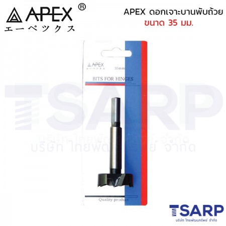 APEX ดอกเจาะบานพับถ้วย ขนาด 35 มม.