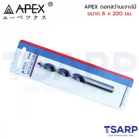 APEX ดอกสว่านเจาะไม้ ขนาด 6 x 200 มม.