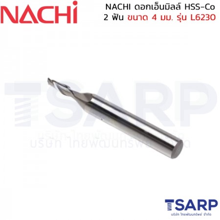 NACHI ดอกเอ็นมิลล์ HSS-Co 2 ฟัน ขนาด 4 มม. รุ่น L6230