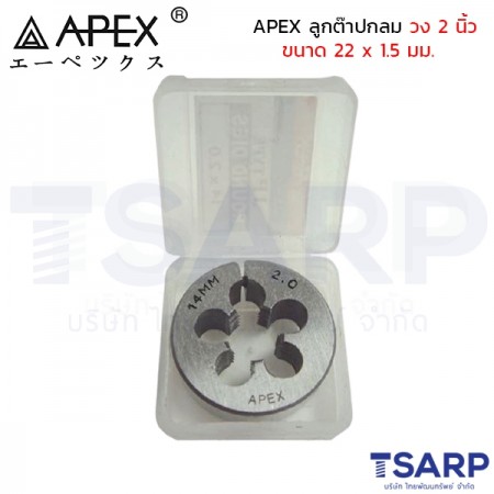 APEX ลูกต๊าปกลม วง 2 นิ้ว ขนาด 22 x 1.5 มม.