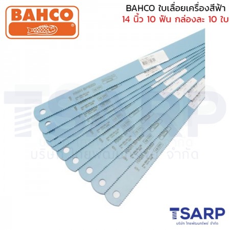 BAHCO ใบเลื่อยเครื่องสีฟ้า 14 นิ้ว 10 ฟัน กล่องละ 10 ใบ