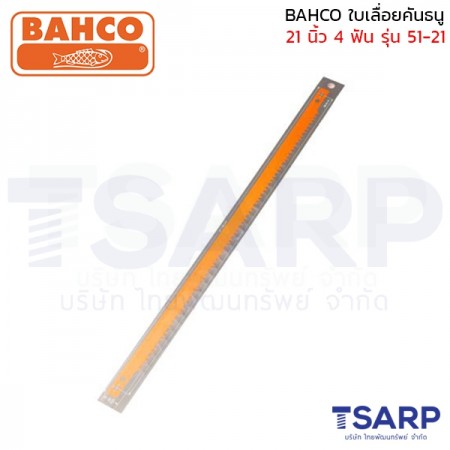 BAHCO ใบเลื่อยคันธนู 21 นิ้ว 4 ฟัน รุ่น 51-21