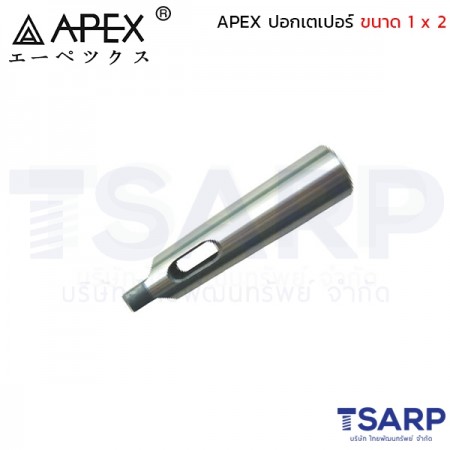 APEX ปอกเตเปอร์ ขนาด 1 x 2