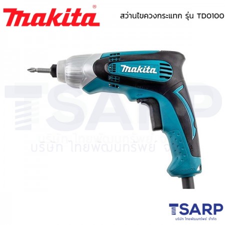 MAKITA สว่านไขควงกระแทก รุ่น TD0100