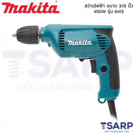 MAKITA สว่านไฟฟ้า ขนาด 3/8 นิ้ว 450W รุ่น 6413