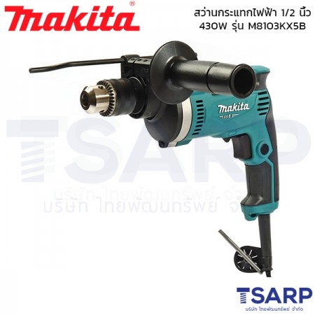 MAKITA สว่านกระแทกไฟฟ้า ขนาด 1/2 นิ้ว 430W รุ่น M8103KX5B