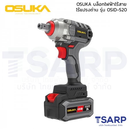 OSUKA บล็อกไฟฟ้าไร้สายไร้แปรงถ่าน รุ่น OSID-520