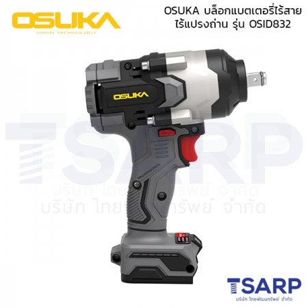 OSUKA บล็อกแบตเตอรี่ไร้สายไร้แปรงถ่าน รุ่น OSID832