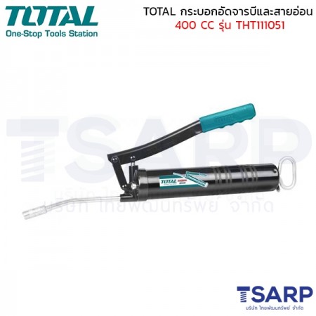 TOTAL กระบอกอัดจารบีและสายอ่อน  400 CC รุ่น THT111051