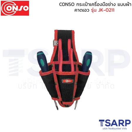 conso กระเป๋าเครื่องมือช่าง แบบผ้า คาดเอว  รุ่น JK-0211