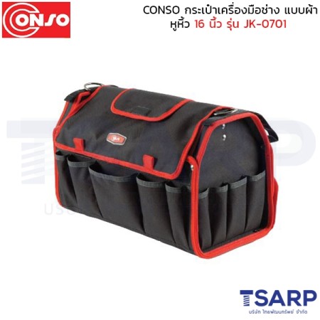 conso กระเป๋าเครื่องมือช่าง แบบผ้า หูหิ้ว 16 นิ้ว รุ่น JK-0701