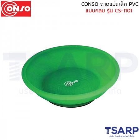 CONSO ถาดแม่เหล็ก PVC แบบกลม รุ่น CS-1101