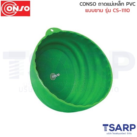 CONSO ถาดแม่เหล็ก PVC แบบชาม รุ่น CS-1110