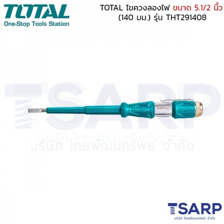 TOTAL ไขควงลองไฟ ขนาด 5.1/2 (140 มม.) รุ่น THT291408