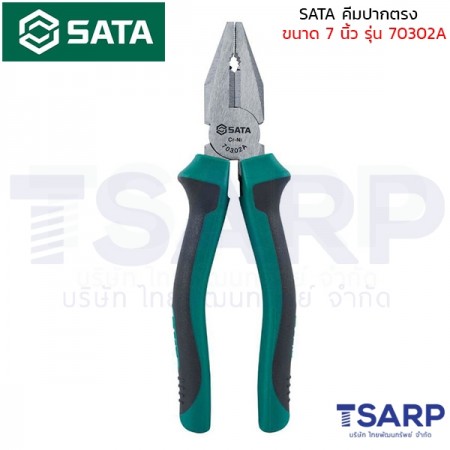 SATA คีมปากตรง ขนาด 7 นิ้ว รุ่น 70302A