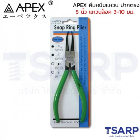 APEX คีมหนีบแหวน ปากตรง 5 นิ้ว แหวนล็อค 3-10 มม.