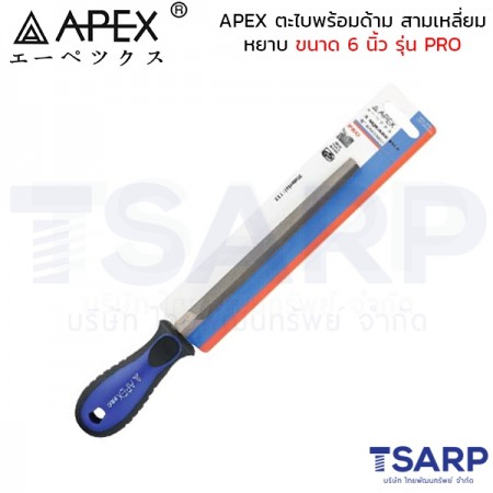 APEX ตะไบพร้อมด้าม สามเหลี่ยมหยาบ ขนาด 6 นิ้ว รุ่น PRO