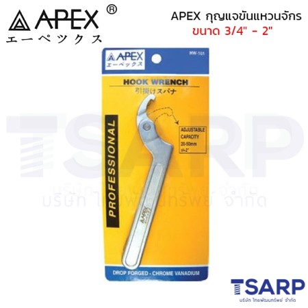 APEX กุญแจขันแหวนจักร ขนาด 3/4" - 2"