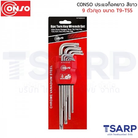 CONSO ประแจท็อค ยาว สีขาว 9 ตัว/ชุด ขนาด T9-T55