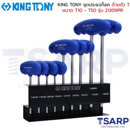 KING TONY ชุดประแจท็อค ด้ามตัว T ขนาด T10 - T50 รุ่น 21309PR