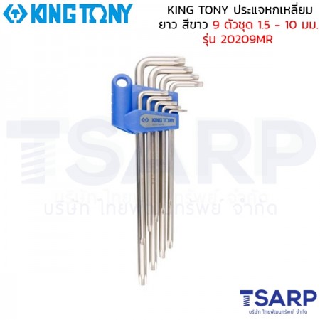 KING TONY ประแจหกเหลี่ยม ยาว สีขาว 9 ตัวชุด 1.5 - 10 มม. รุ่น 20209MR