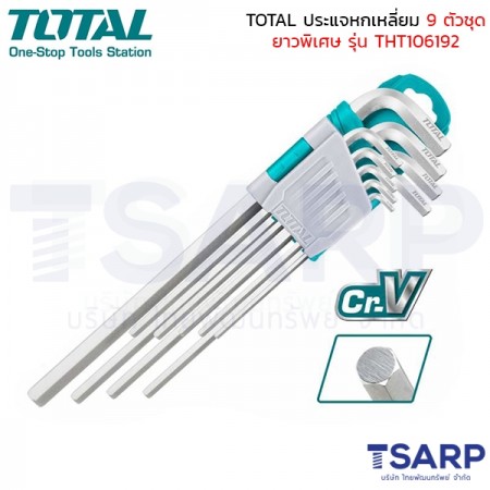 TOTAL ประแจหกเหลี่ยม 9 ตัว/ชุด ขนาด 1.5-10 mm (ตัวยาว) รุ่น THT106192