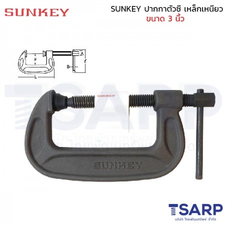 SUNKEY ปากกาตัวซี เหล็กเหนียว ขนาด 3 นิ้ว