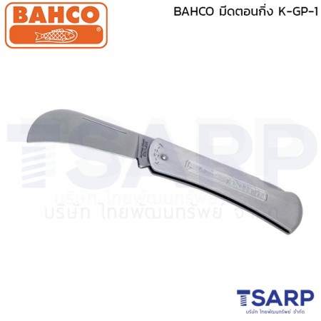 BAHCO มีดตอนกิ่ง K-GP-1