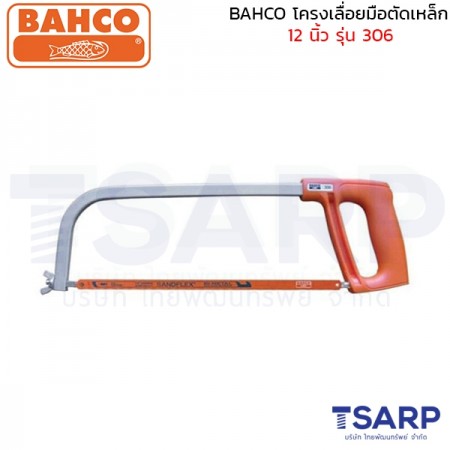 BAHCO โครงเลื่อยมือตัดเหล็ก 12 นิ้ว รุ่น 306