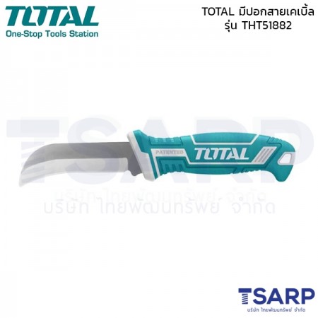 TOTAL มีดอเนกประสงค์ รุ่น THT51882