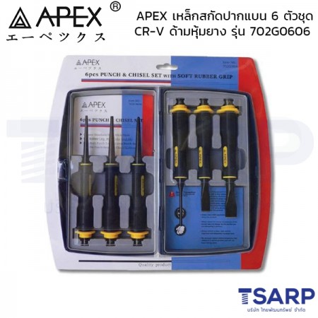 APEX เหล็กสกัดปากแบน 6 ตัวชุด CR-V ด้ามหุ้มยาง รุ่น 702G0606