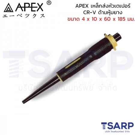 APEX เหล็กส่งหัวเตเปอร์ CR-V ด้ามหุ้มยาง ขนาด 4 x 10 x 60 x 185 มม.