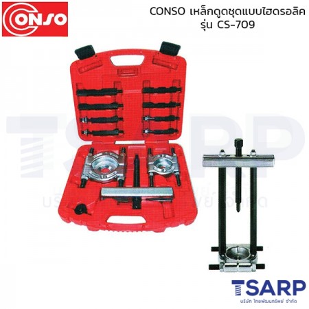 CONSO เหล็กดูดลูกปืนชุด  รุ่น CS-709