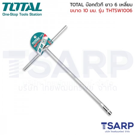 TOTAL บ๊อกตัวที ยาว 6 เหลี่ยม ขนาด 10 มม. (ตัวเดี่ยว) รุ่น THTSW1006