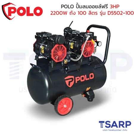 POLO ปั๊มลมออยล์ฟรี (OIL FREE) 3HP (2200W) ถัง 100 ลิตร ปริมาณลม 414 ลิตร/นาที รุ่น D7503-100