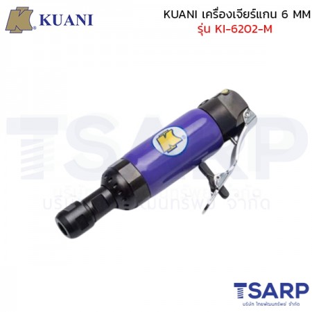 KUANI เครื่องเจียร์แกน 6 MM รุ่น KI-6202-M