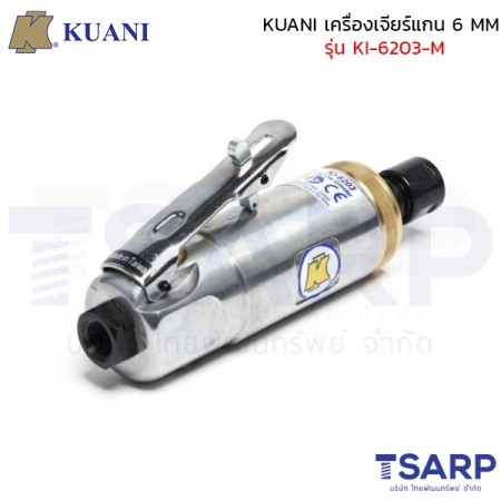 KUANI เครื่องเจียร์แกน 6MM รุ่น KI-6203-M (6203)