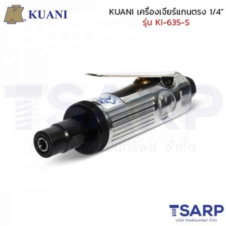 KUANI เครื่องเจียร์แกนตรง 1/4" รุ่น KI-635-S