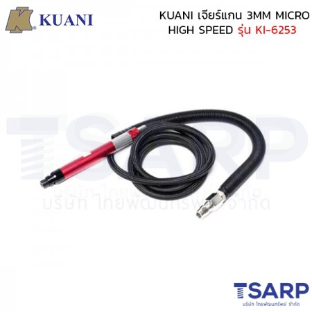 KUANI เจียร์แกน 3MM MICRO HIGH SPEED รุ่น KI-6253