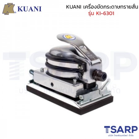 KUANI เครื่องขัดกระดาษทรายสั่น รุ่น KI-6301