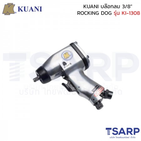 KUANI บล๊อกลม 3/8" ROCKING DOG รุ่น KI-1308