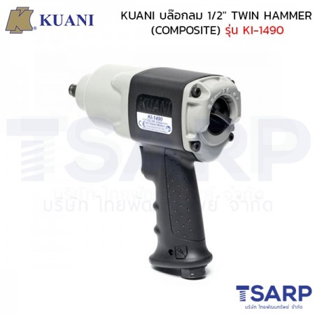 KUANI บล๊อกลม 1/2" TWIN HAMMER (COMPOSITE) รุ่น KI-1490