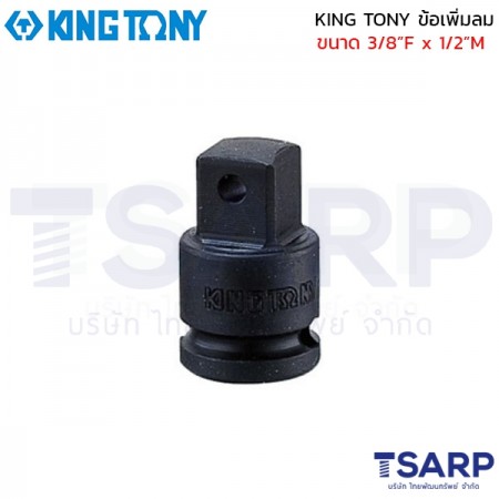 KING TONY ข้อเพิ่มลม ขนาด 3/8”F x 1/2”M