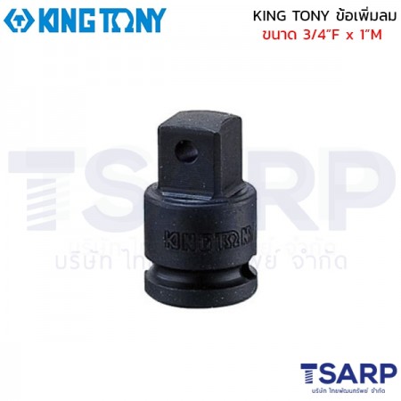 KING TONY ข้อเพิ่มลม ขนาด 3/4”F x 1”M