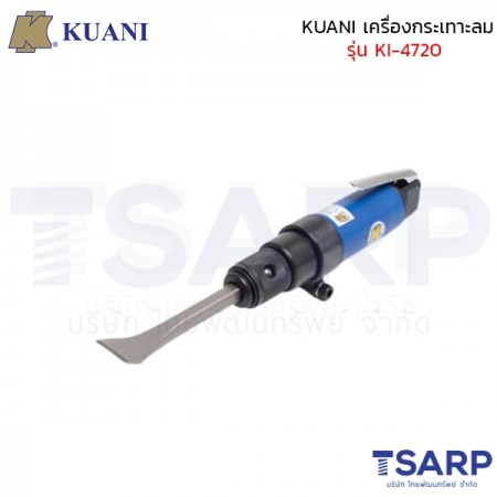 KUANI เครื่องกระเทาะลม รุ่น KI-4720