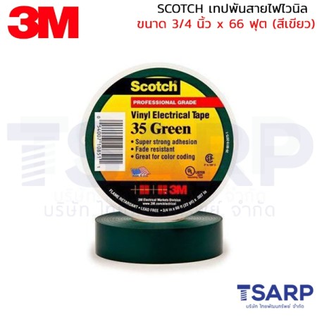 SCOTCH เทปพันสายไฟไวนิล ขนาด 3/4 นิ้ว x 66 ฟุต (สีเขียว)