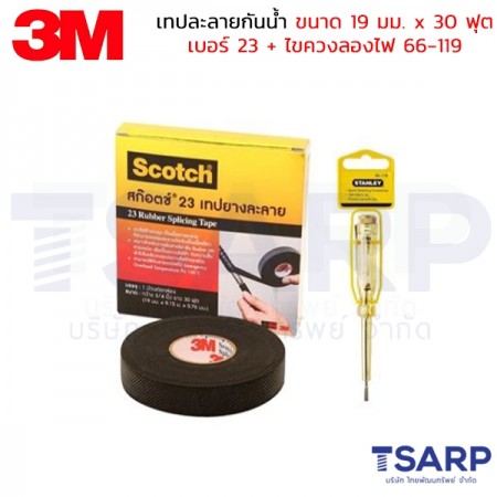 SCOTCH เทปละลายกันน้ำ ขนาด 19 มม. x 30 ฟุต เบอร์ 23 + ไขควงลองไฟ 66-119 