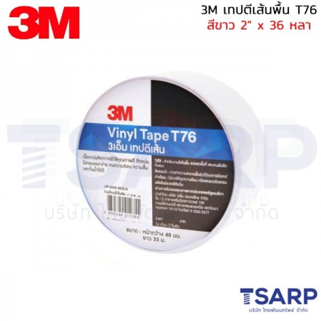 3M เทปตีเส้นพื้น T76 สีขาว 2" x 36 หลา 