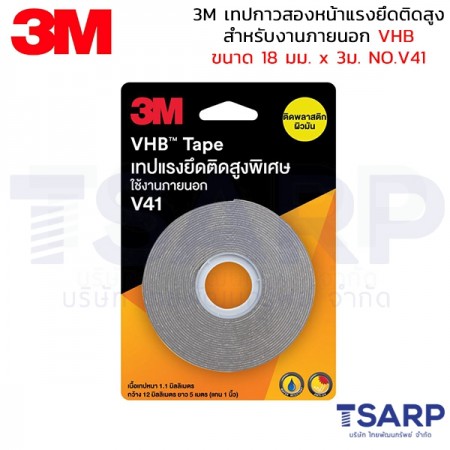 3M เทปกาวสองหน้าแรงยึดติดสูง สำหรับงานภายนอก VHB ขนาด 18 มม. x 3 ม. NO.V41