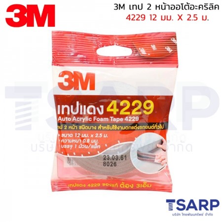 3M เทป 2 หน้าออโต้อะคริลิค 4229 12 มม. X 2.5 ม